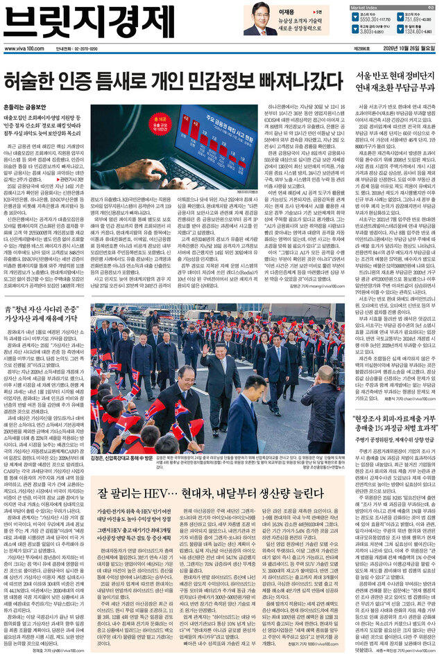 [오늘의 브릿지경제 1면] [흔들리는 금융보안] 허술한 인증 틈새로 개인 민감정보 빠져나갔다