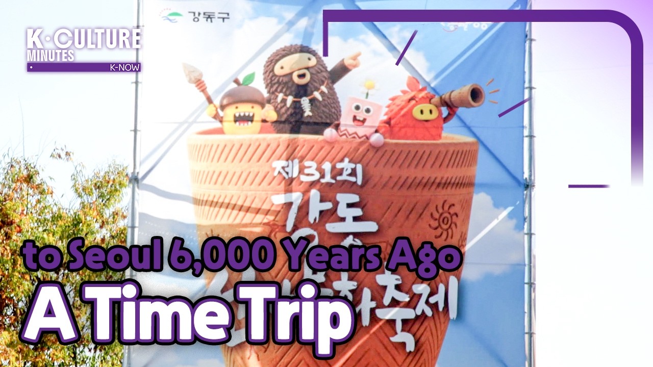 [K-CULTURE MINUTES: K-NOW] Ep.43 traces of prehistoric life: Gangdong ...