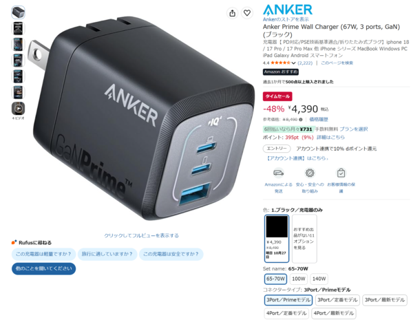 高機能で超コンパクト! 3台同時充電できるAnkerの67W急速充電器「Prime Wall Charger」