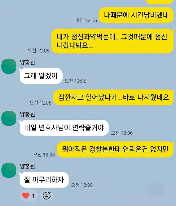 Whistleblower in 'Yang Hong-won affair' suddenly apologizes two days ...