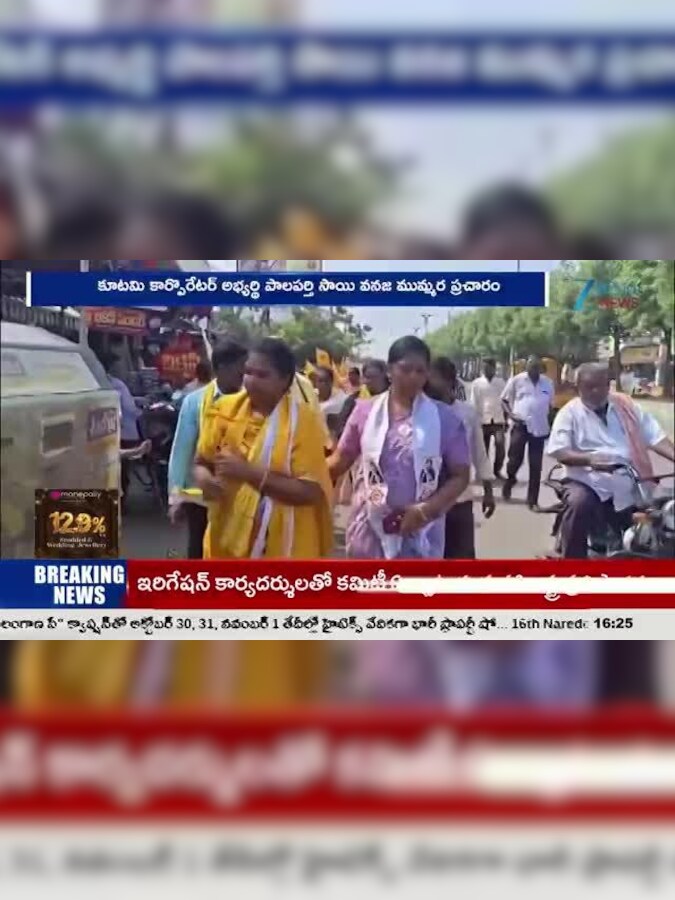 AP municipal elections 2026: గుంటూరులో పాలపర్తి సాయి వనజ ముమ్మర ప్రచారం!