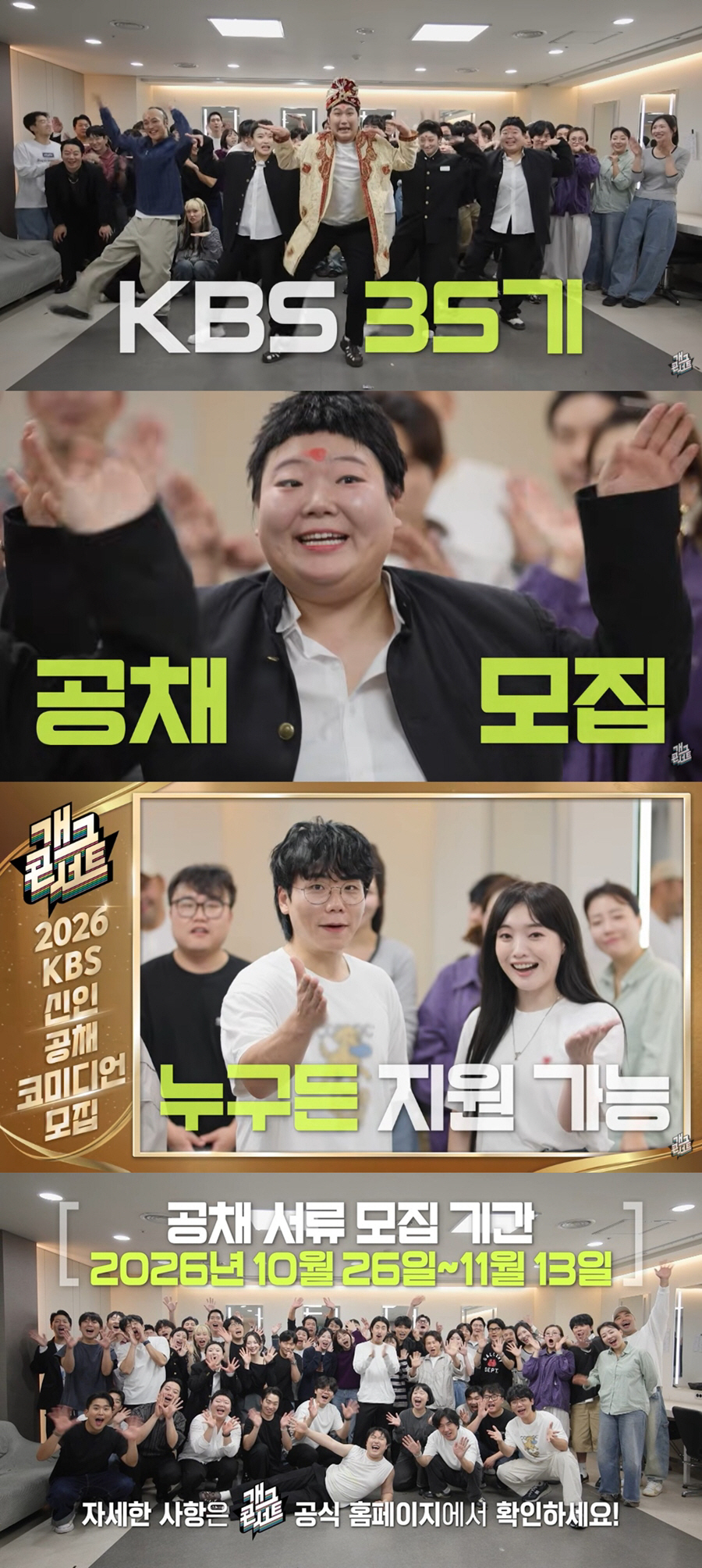 [Official] Korean Broadcasting System (KBS) to recruit new comedians ...