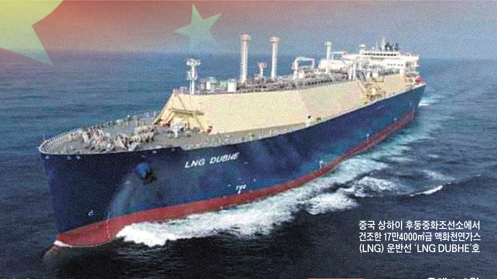 Chinese Penetrate South Korea's LNG Carrier Market