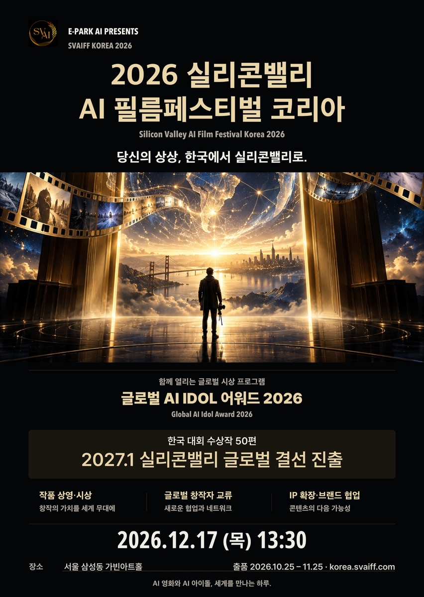 Contest for AI films, videos to take place in Seoul