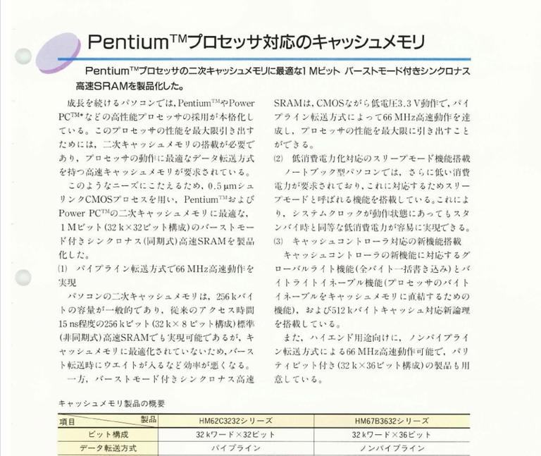 【福田昭のセミコン業界最前線】「メモリの壁」がいつまでも存在し続ける理由