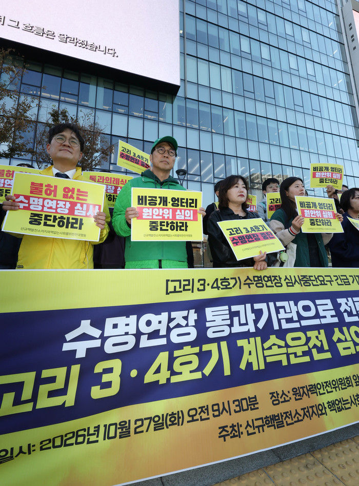 Rally against extending life of Kori-3, 4 reactors
