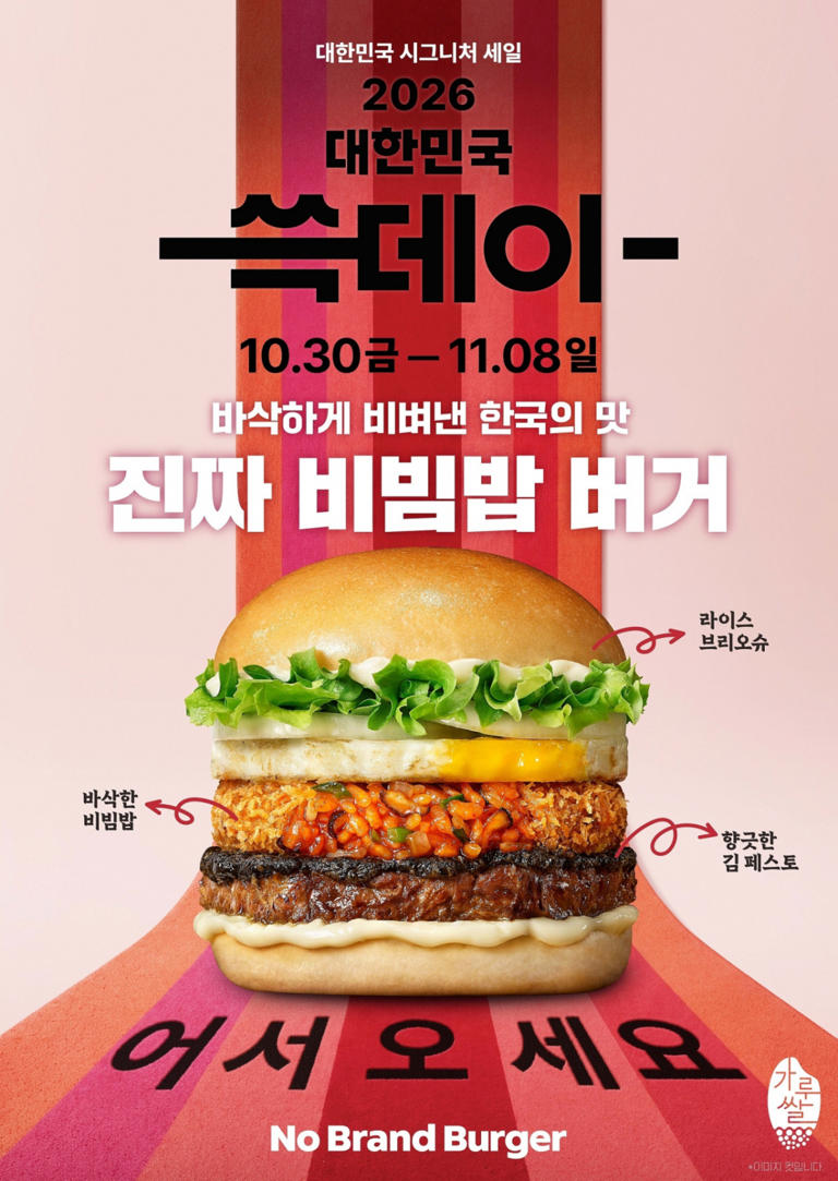 버거에 K푸드 비빔밥을 담았다... 노브랜드버거, 진짜 비빔밥 버거 출시