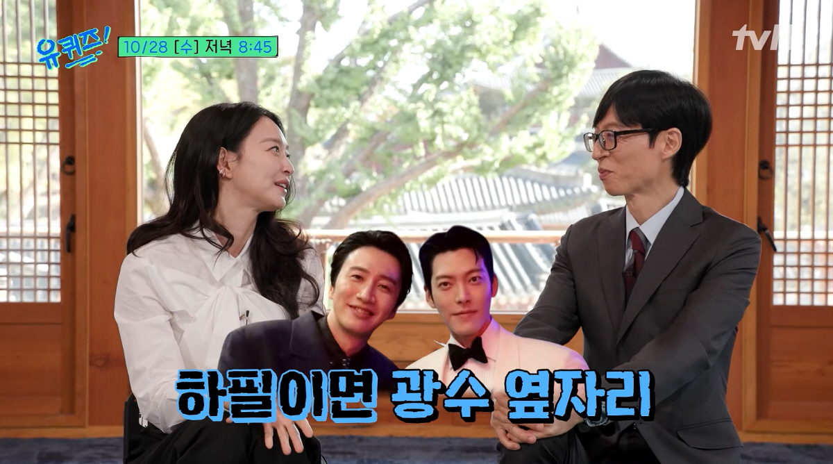 “Kim Woo-bin, seated next to Lee Kwang-soo, of all people” ... Shin Min ...