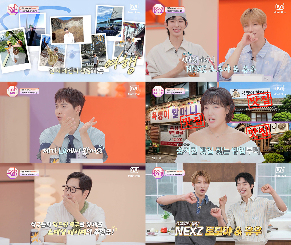 Just cook... 'IDOL'S TABLE' Tomoya·Yuu, recognized by Kim Poong