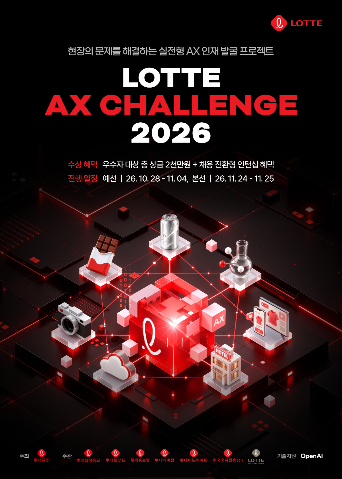 LOTTE to open entries on the 28th for preliminary round of recruitment ...