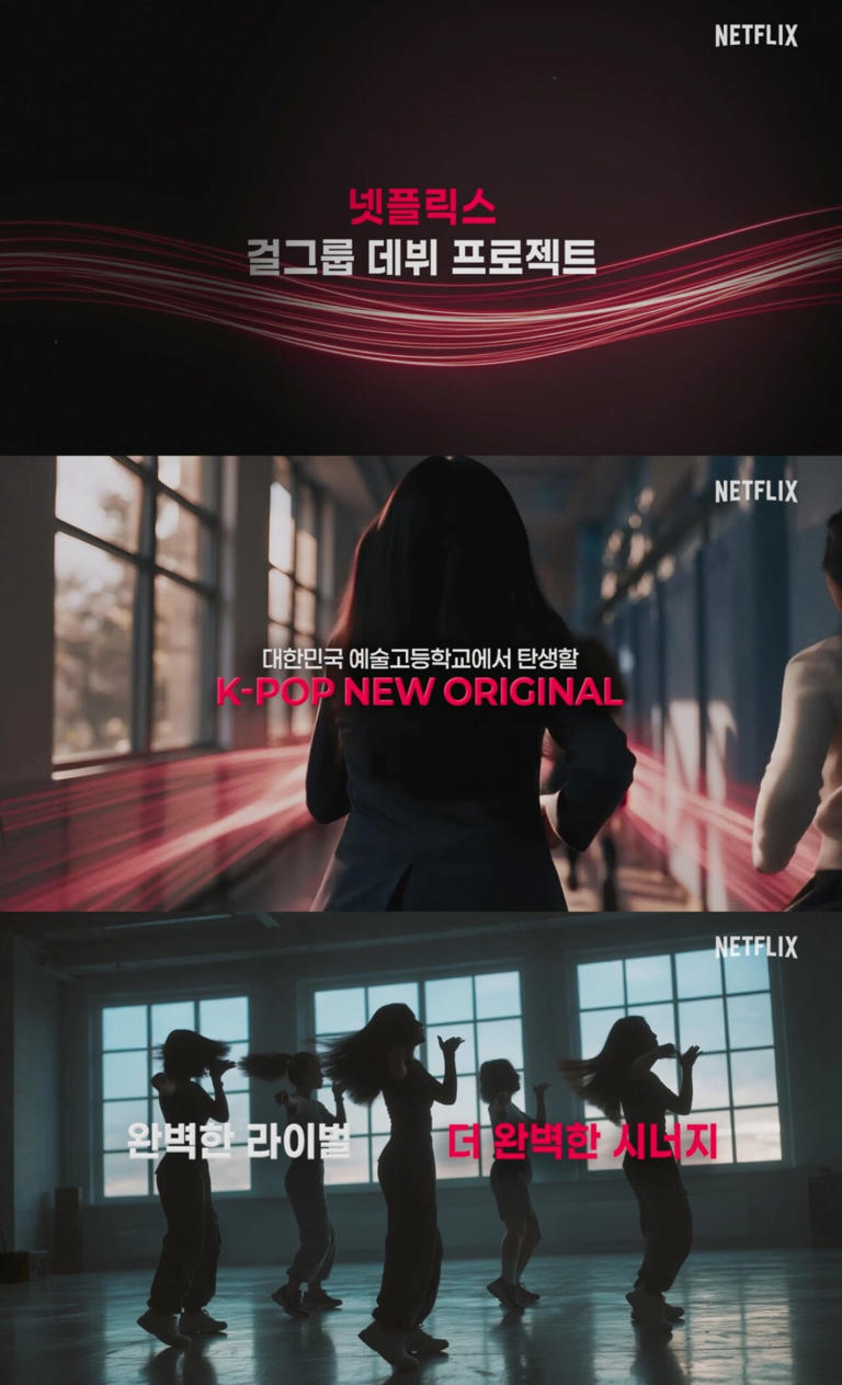 '넷플릭스의 딸들' 나온다... K팝 걸그룹 서바이벌 도전 통할까