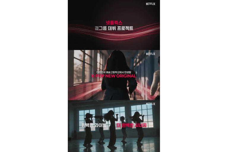 '넷플릭스의 딸들' 나온다... K팝 걸그룹 서바이벌 도전 통할까