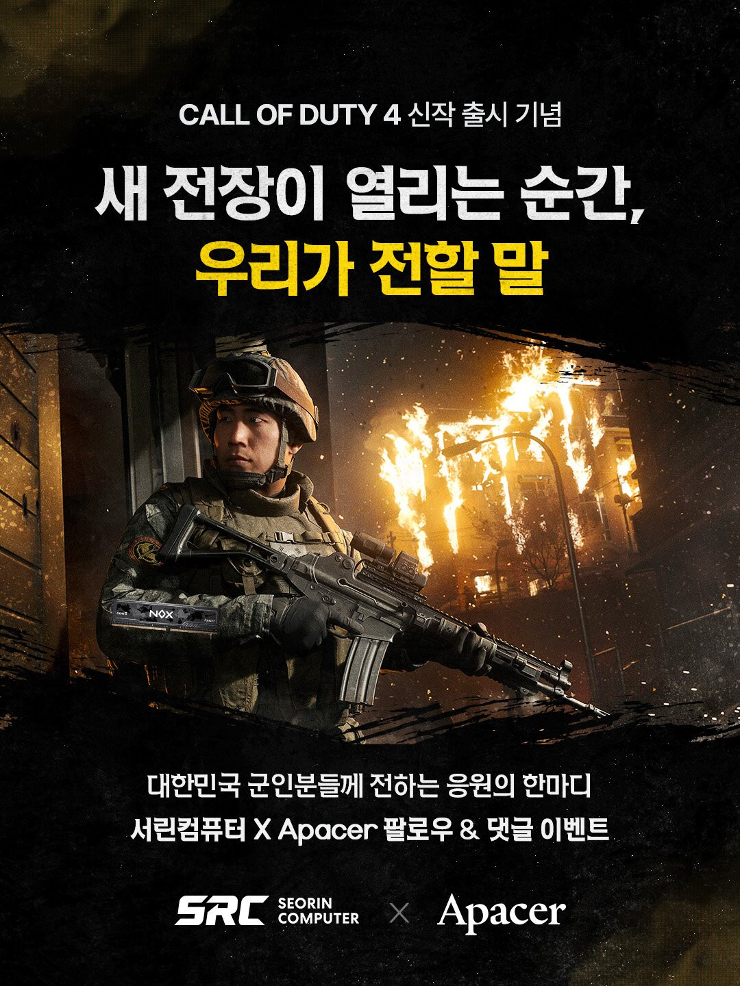 Seorin Computer hosts event celebrating Call of Duty: Modern Warfare 4