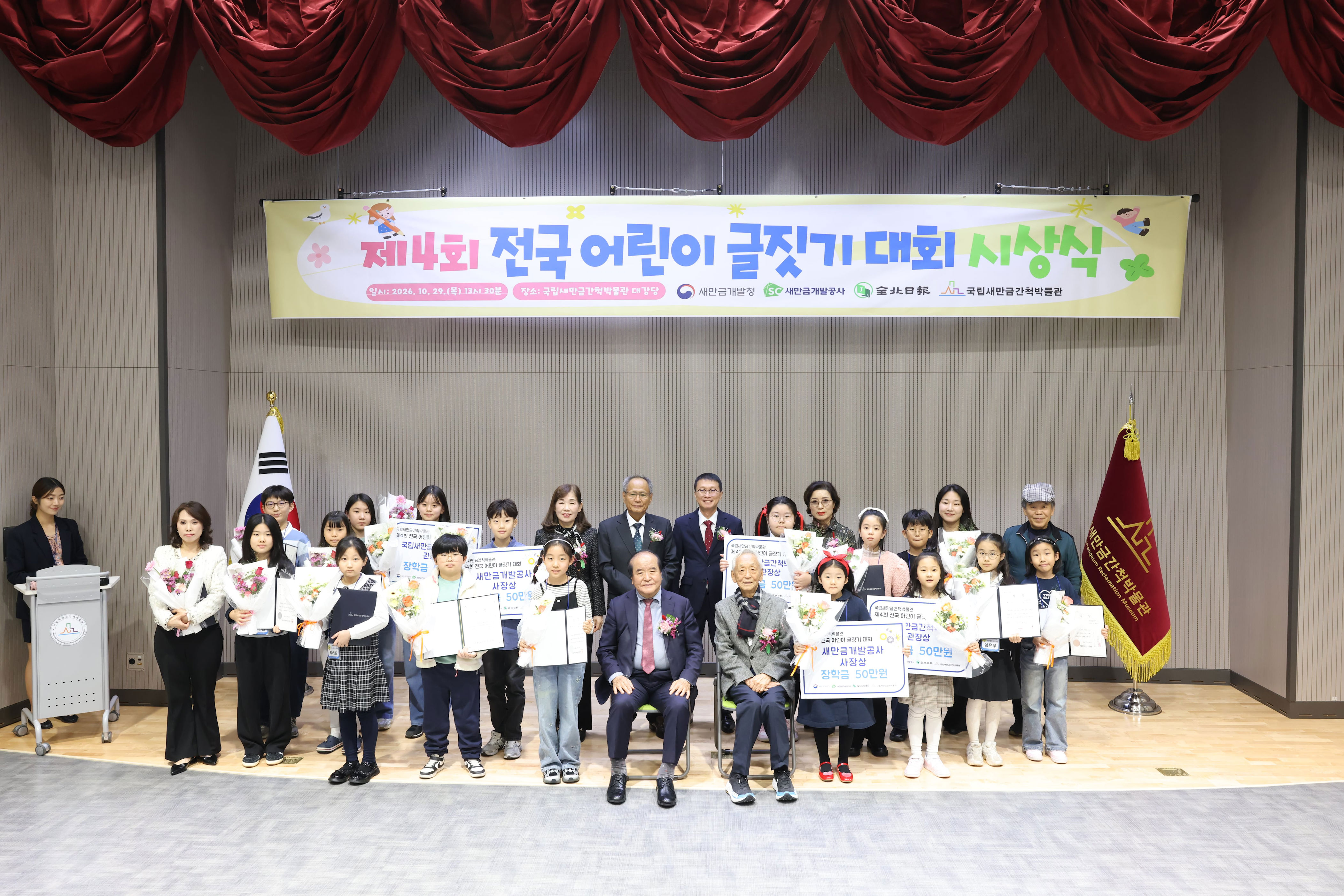 39 students honored for Saemangeum future visions in writing