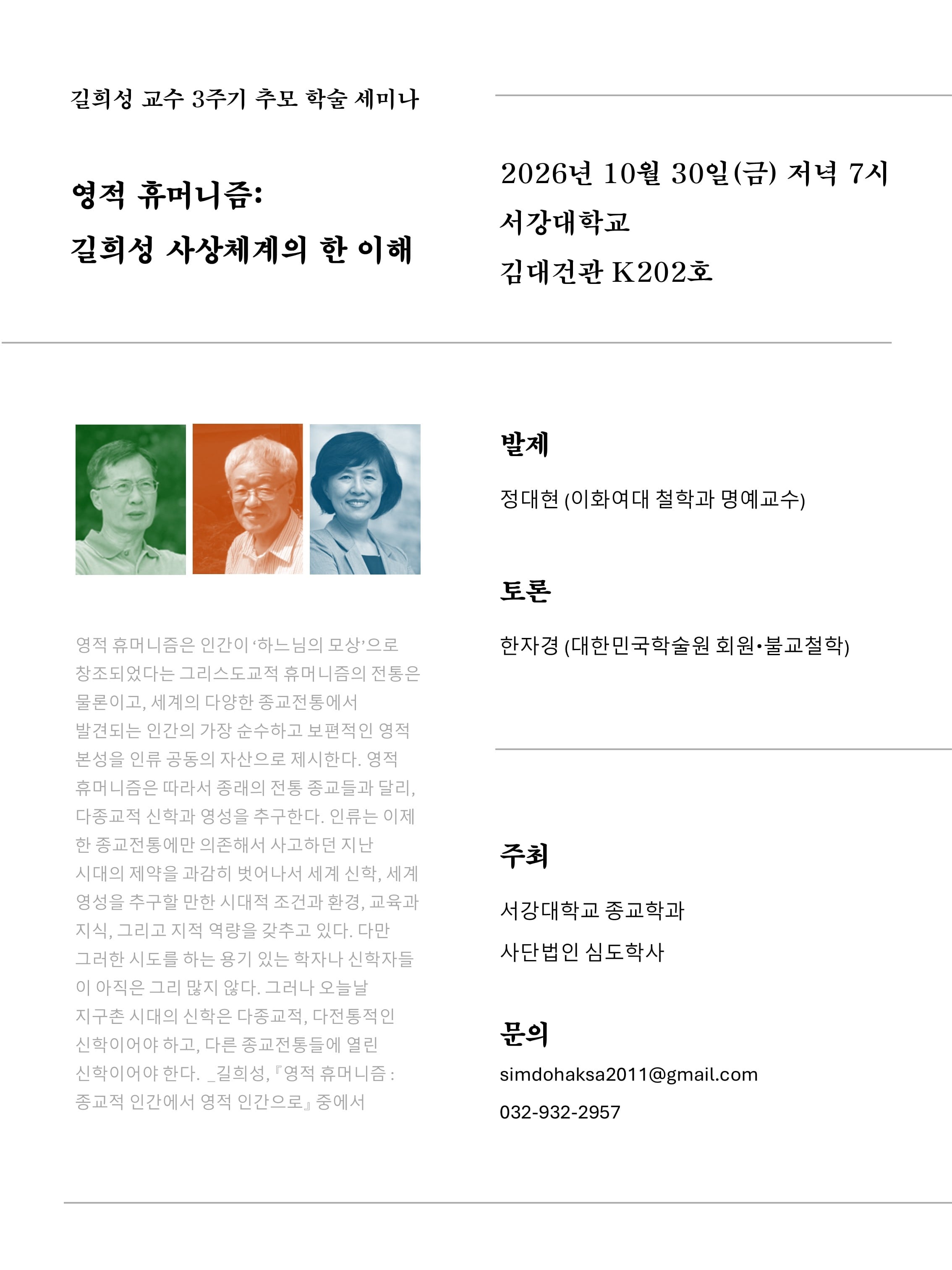 Seminar commemorates 'open religious scholar' Gil Hee-sung