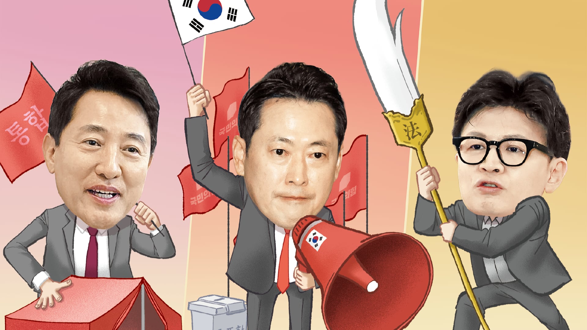 Conservative leadership battle: Oh, Jang, Han strategies clash