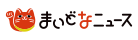 まいどなニュース