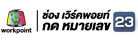 WORKPOINT
