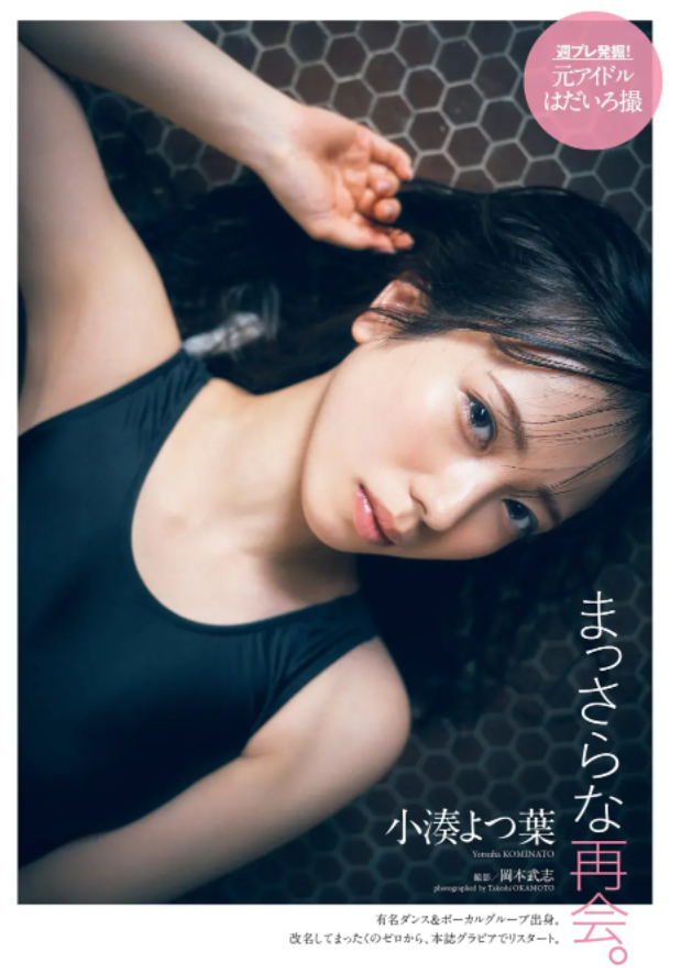 日本前女团成员宣布下海 人生只有一次要做自己感兴趣的事