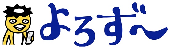 よろず～ニュース