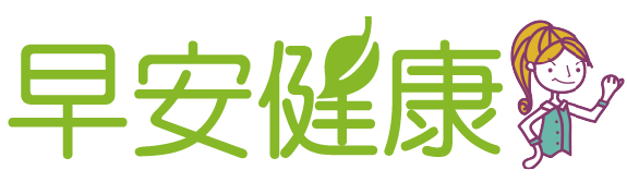 早安健康