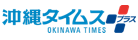 沖縄タイムス