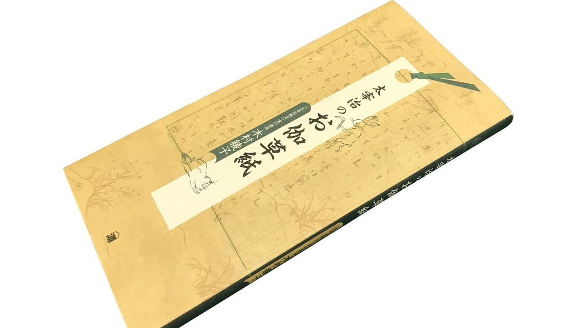 21世紀の太宰治 その言葉はsnsで 拡散 する 熱狂的な信望者とアンチを生み出した作家