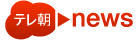 テレ朝news