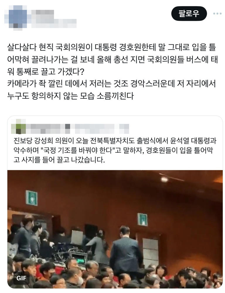 강성희 의원 강제로 끌고 나간 대통령 경호원…사람들이 소름 끼친다고 지목한 장면 (영상)