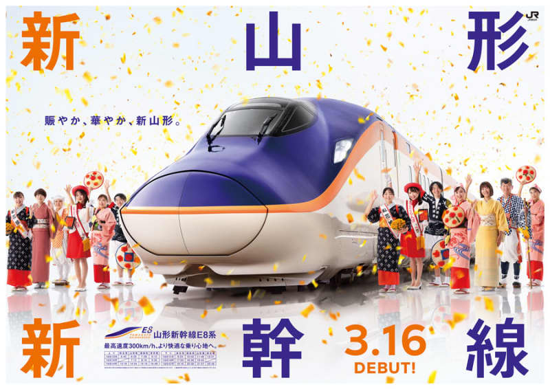jr東日本、東北・山形新幹線に新型車両e8系を投入 3月16日から
