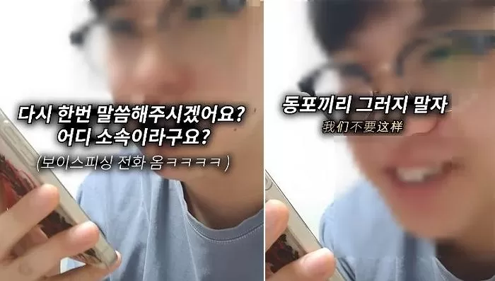 중국서 5년 동안 유학한 유튜버가 ‘보이스피싱 전화’ 왔을 때 대응하는 방법 (영상)