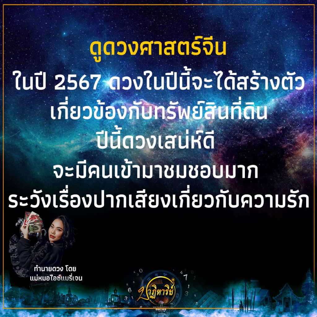 3 นักษัตร ดวงในปีนี้จะได้สร้างตัว มีคำแนะนำ