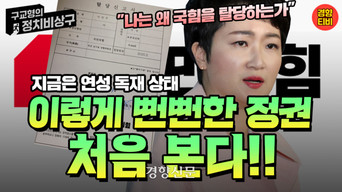 ‘김건희 여사’ 쓴소리 이언주 민주당 복당할 듯