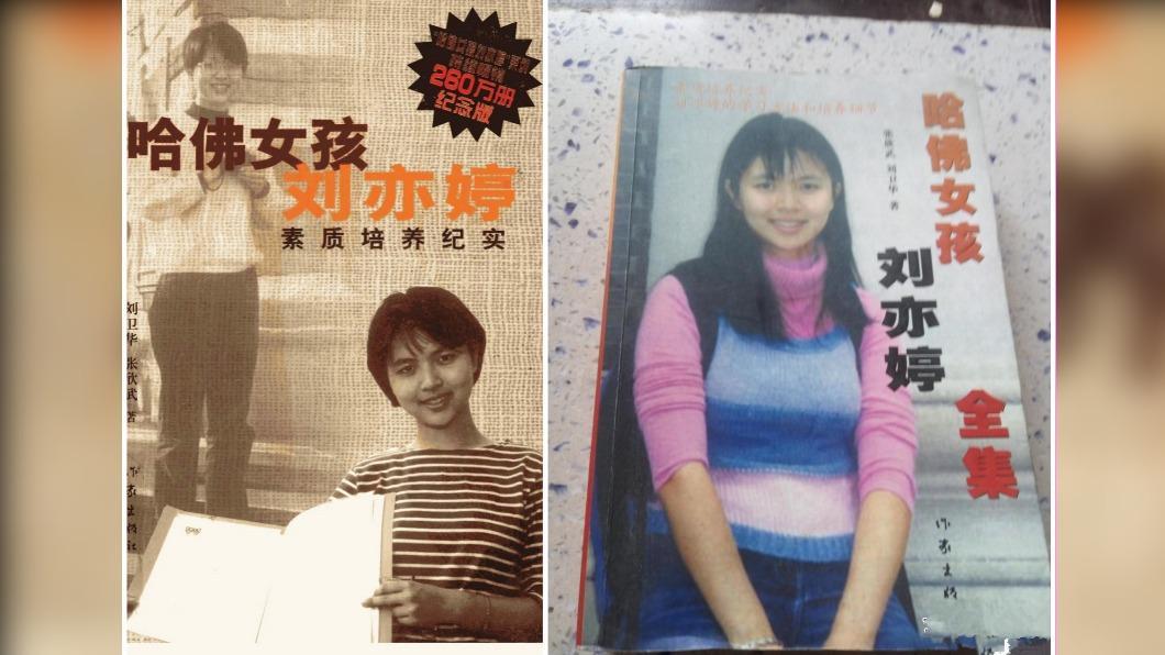 劉亦婷的父母當年出書分享教女經驗。（圖／翻攝自 搜狐）