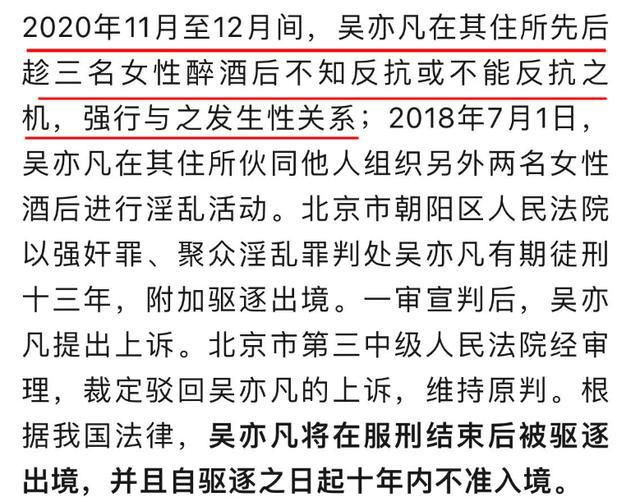 吴亦凡案细节首次披露！两个月内作案3次，是惯犯，已坐牢两年半