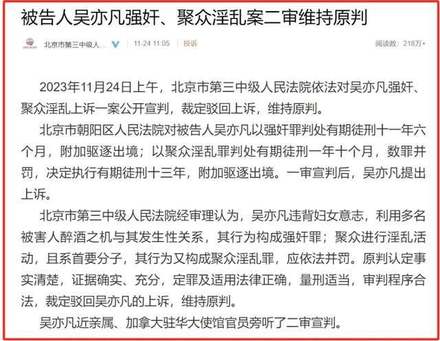 吴亦凡案细节首次披露！两个月内作案3次，是惯犯，已坐牢两年半