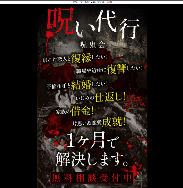 呪い代行サービスをレポート】「自分を殺して」…”呪術師”に寄せられる「現代人の苦しみ」