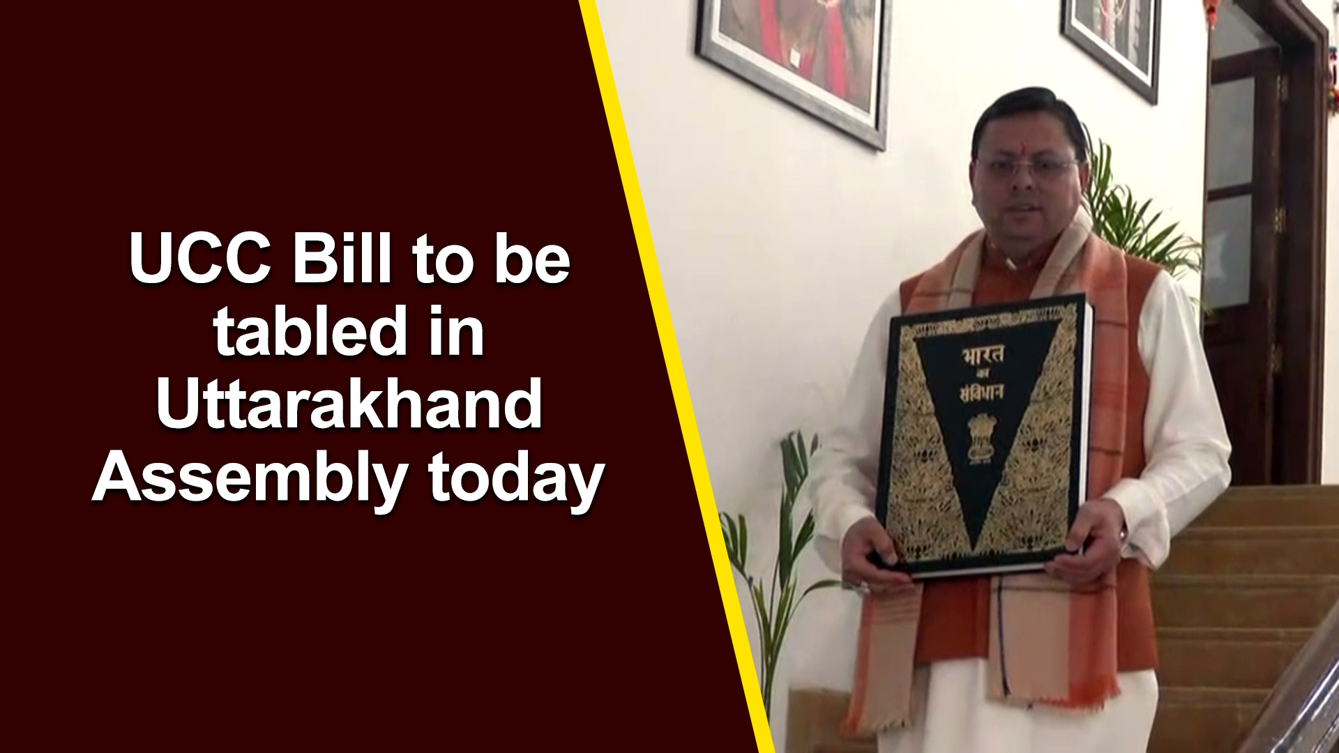 UCC Bill To Be Tabled In Uttarakhand Assembly Today, CM Dhami Leaves ...