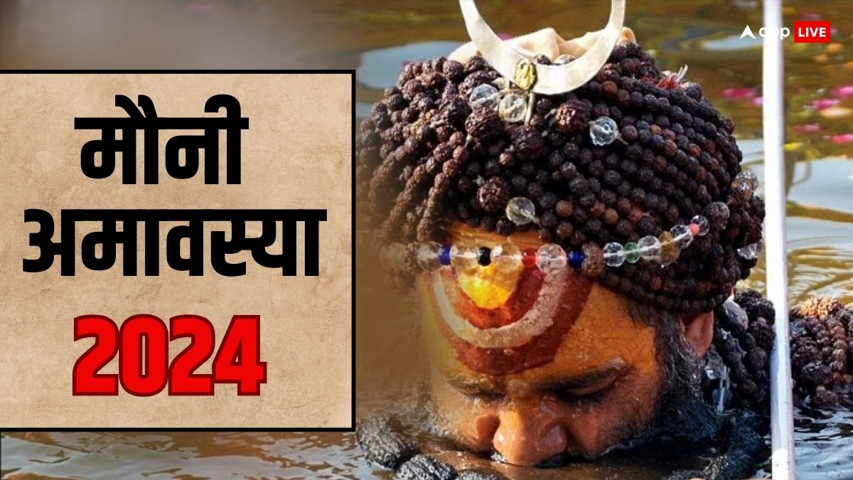 Mauni Amavasya 2024: मौनी अमावस्या पर पितृ दोष -शनि दोष से मिलेगी ...