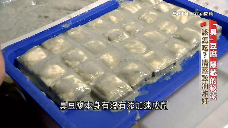醫師呼籲消費者盡量挑選天然發酵製作的臭豆腐