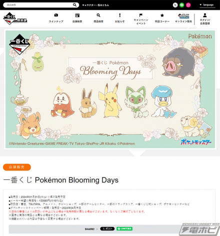 ポケモン』新作一番くじが1月31日（水）より順次発売！ニャオハ 