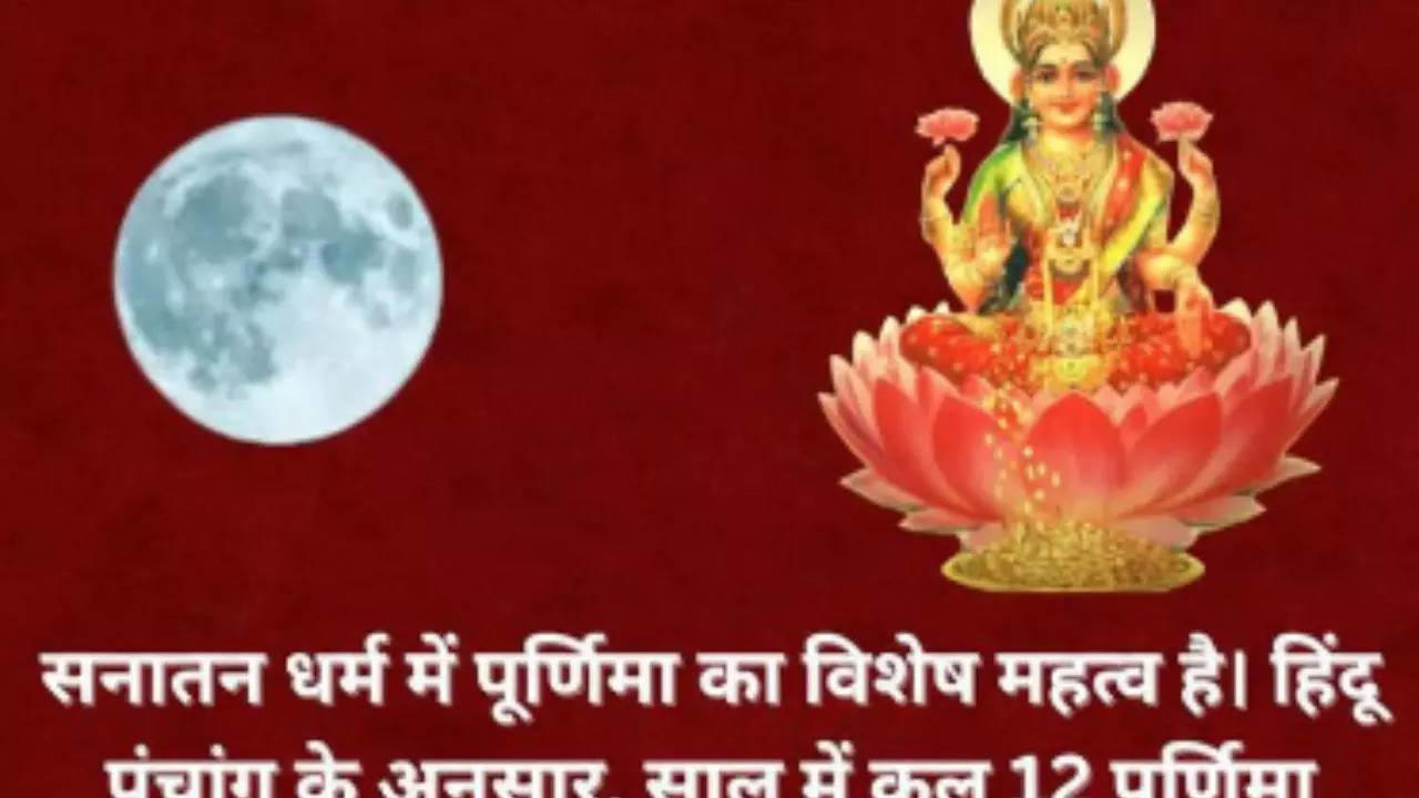 Paush Purnima 2024 Date, time, and significance