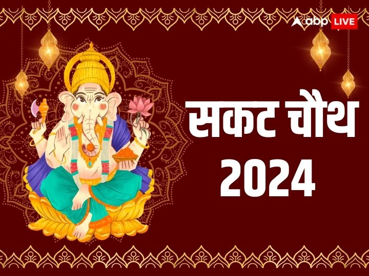 Sakat Chauth 2024: सकट चौथ का दिन इन राशियों के लिए रहेगा बेहद शुभ ...