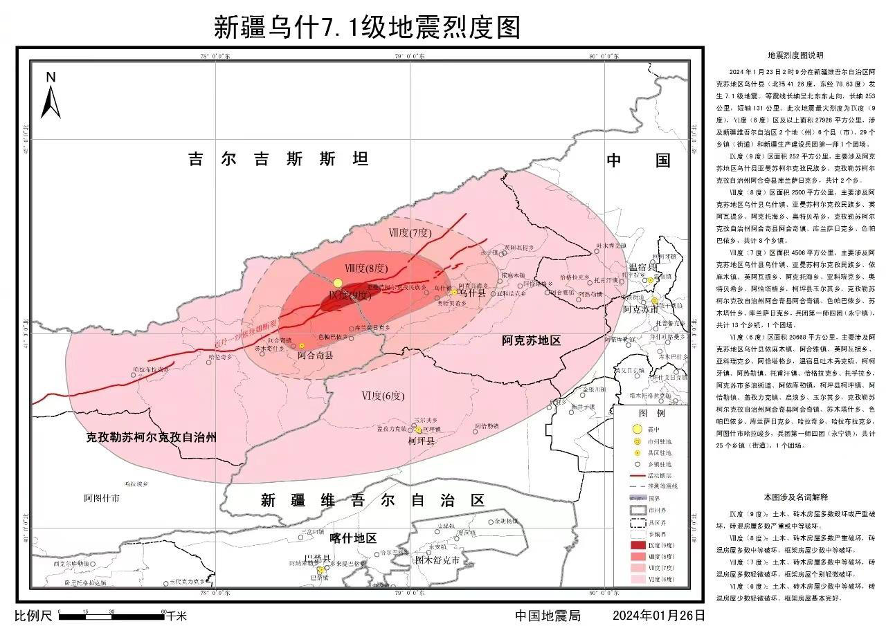 新疆乌什7.1级地震造成3人遇难5人受伤 - 2024年1月24日, 俄罗斯卫星通讯社