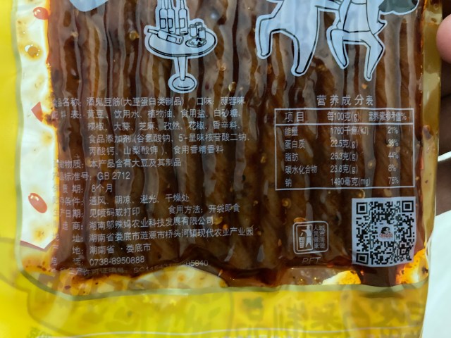 中国で有名な駄菓子『辣条（ラーティアオ）』を食べてみた感想「脳の処理が追いつかない」