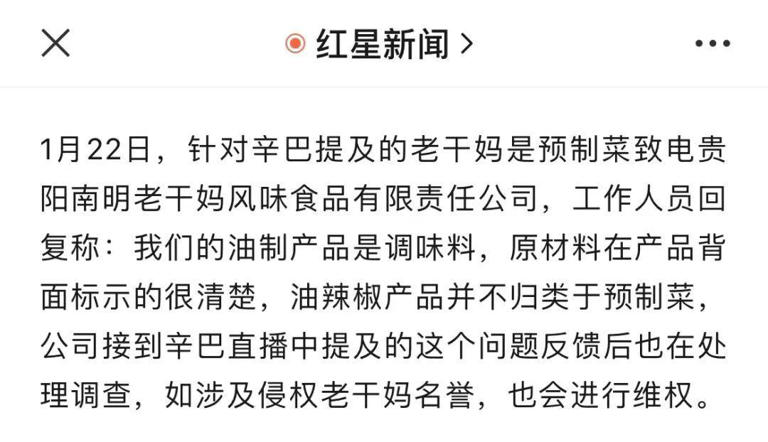 “预制菜应该给孩子吃”！网红主播辛巴再翻车？