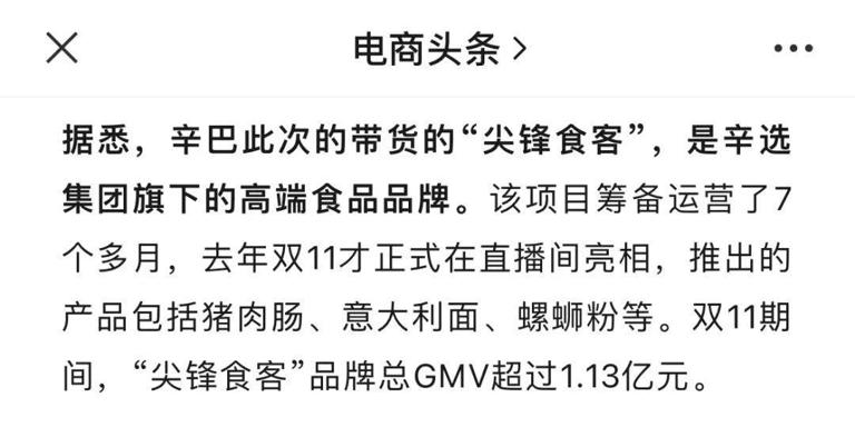 “预制菜应该给孩子吃”！网红主播辛巴再翻车？