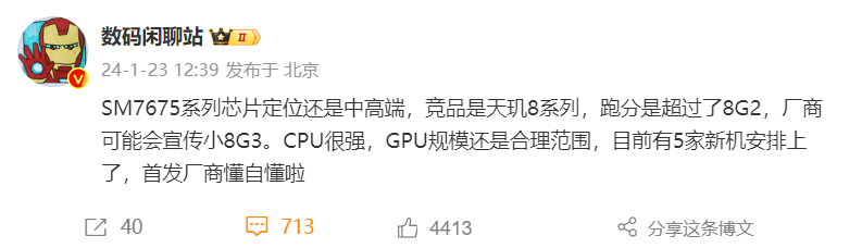 消息称高通3月发布SM7675及SM8635芯片，全面继承骁龙8 Gen3架构