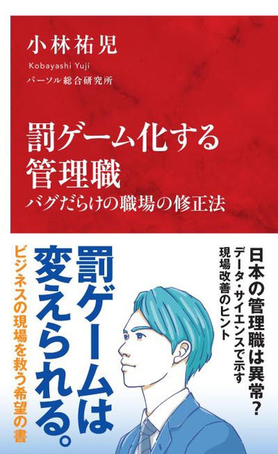 もはや管理職は罰ゲーム？ 縮む給与差、育たない後任、辞めていく女性と若手…昇進が希望にならない日本の会社組織の問題点