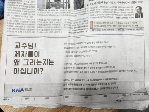 의사단체, 의대증원 찬성 교수 '저격' 신문광고로 홍보 나서